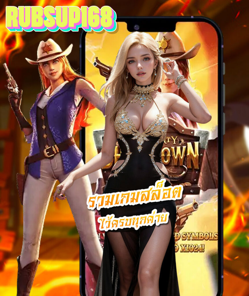 rubsup168 สล็อตออนไลน์