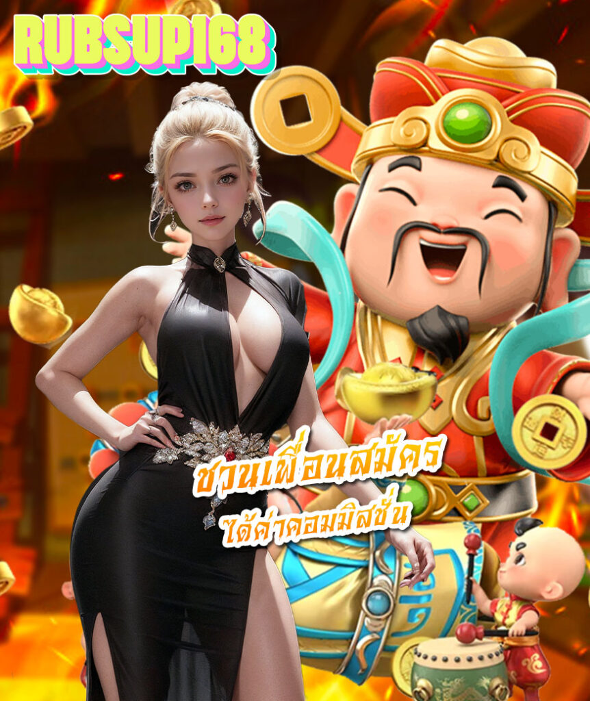 rubsup168 เว็บหลัก