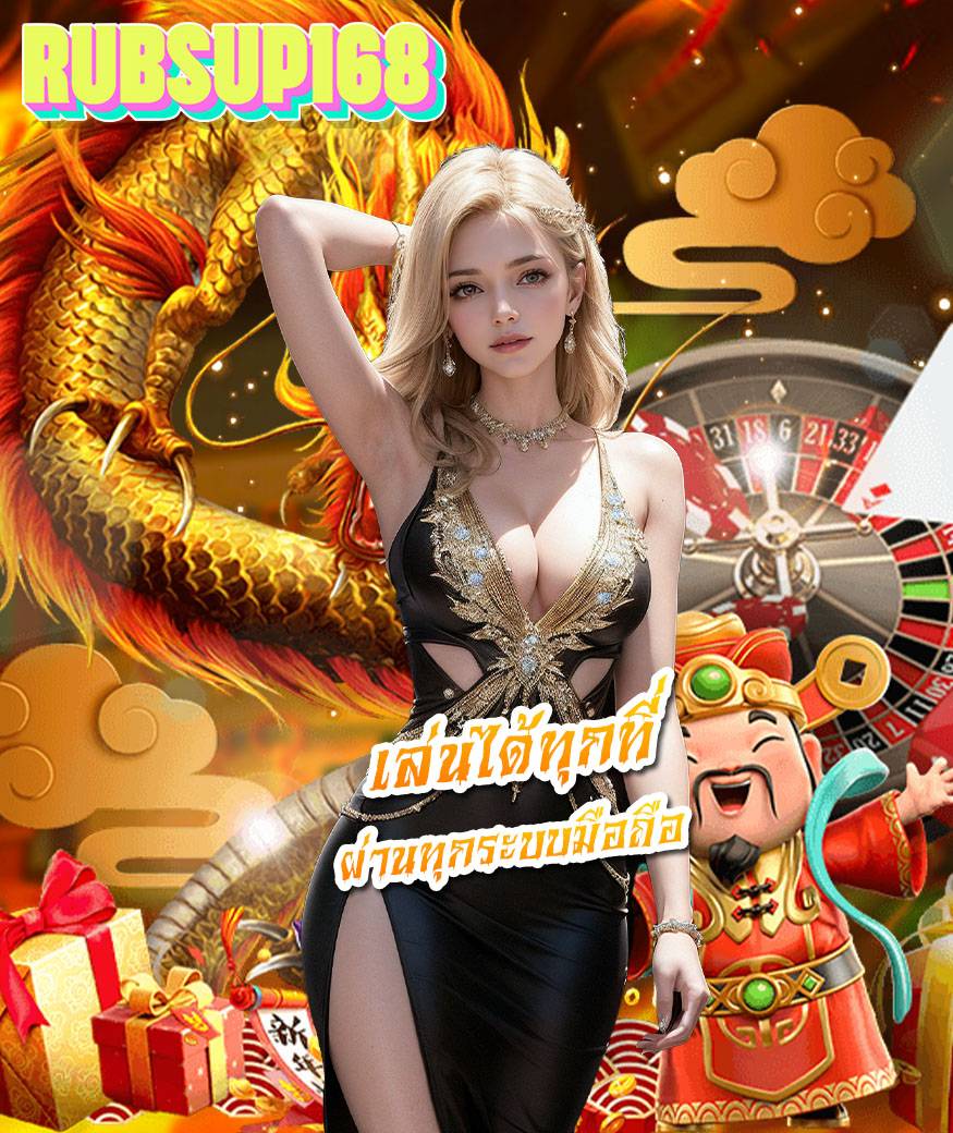 rubsup168 เครดิตฟรี